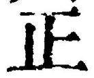 Character 正