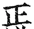 Character 正