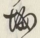 글자 城