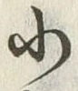 글자 小