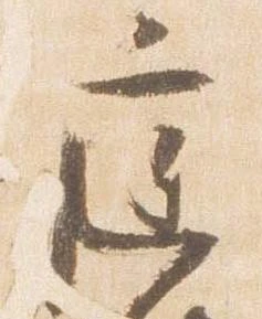 已定位庭