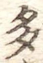 多 위치 확인됨
