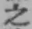 글자 之