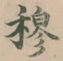 穆 위치 확인됨