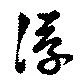 浮 위치 확인됨