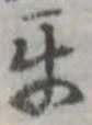 互 위치 확인됨