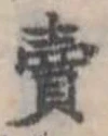 未割り当ての位置