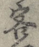 㐌定位客