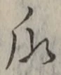 文字瓜