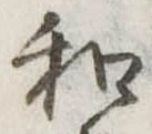 和 위치 확인됨