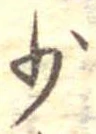 少 위치 확인됨