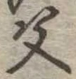 父 위치 확인됨