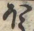 𛃀 위치 확인됨
