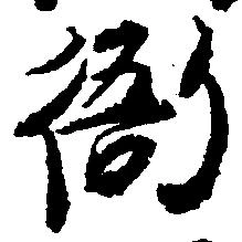衙の位置
