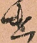 遣 위치 확인됨