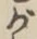 글자 が