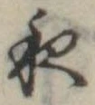夜 위치 확인됨