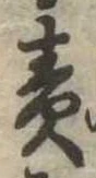 責の位置
