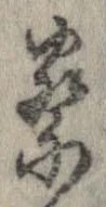 察 위치 확인됨