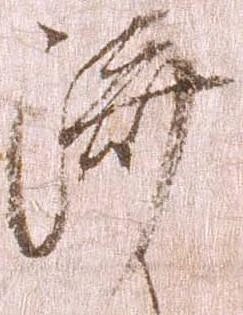 已定位済