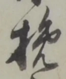 挽 위치 확인됨