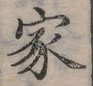 位置定マレル家