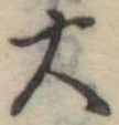 大 위치 확인됨