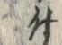 Character 付