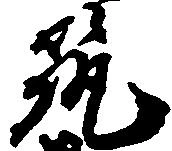 位置 確認된 筑