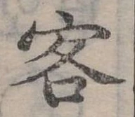 客 위치 확인됨