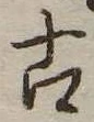 古 위치 확인됨