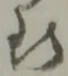 断 위치 확인됨