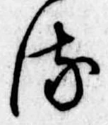 𛃸 위치 확인됨