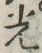 光 위치 확인됨