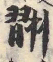 𦒆 위치 확인됨
