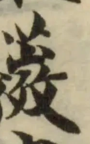 Đã định vị 薇