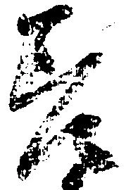 差の位置