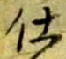 仕 위치 확인됨