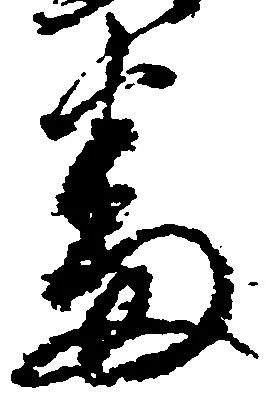 已定位番