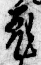 菟の位置