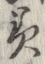已定位美
