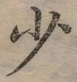 少 위치 확인됨