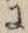 「に」字