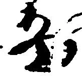 畠 위치 확인됨