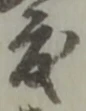 度 위치 확인됨