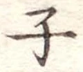 子 위치 확인됨