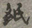 紙 위치 확인됨