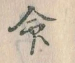命 위치 확인됨