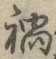 禍 위치 확인됨