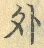 外 위치 확인됨